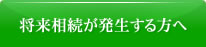 発生する方へ